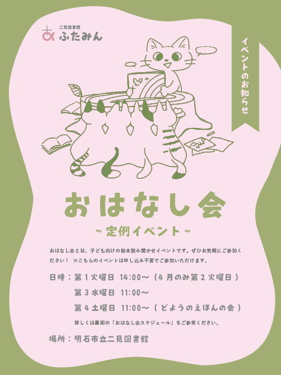 おはなし会のお知らせ