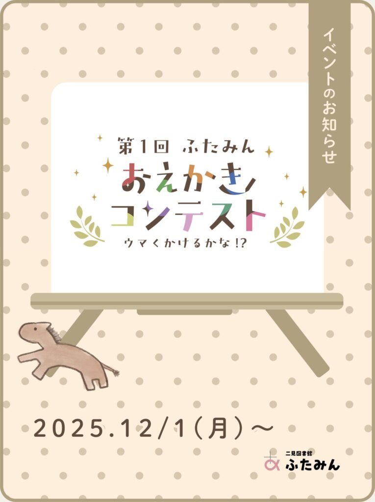 第1回 ふたみん おえかきコンテストのお知らせ