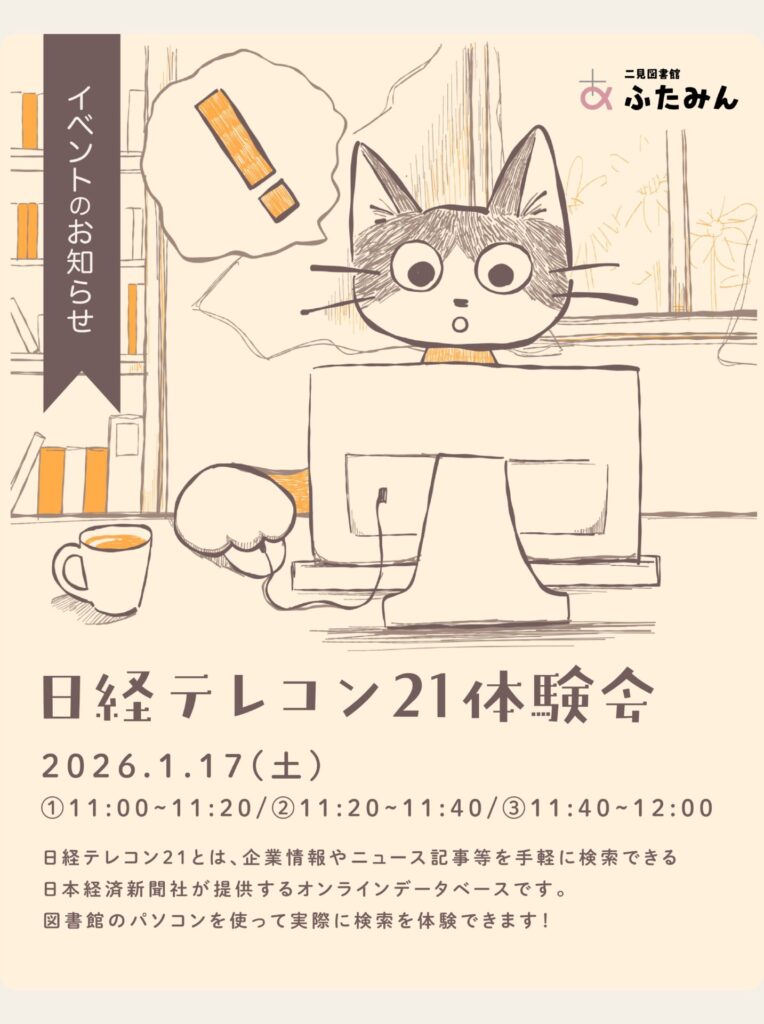 日経テレコン21体験会のお知らせ