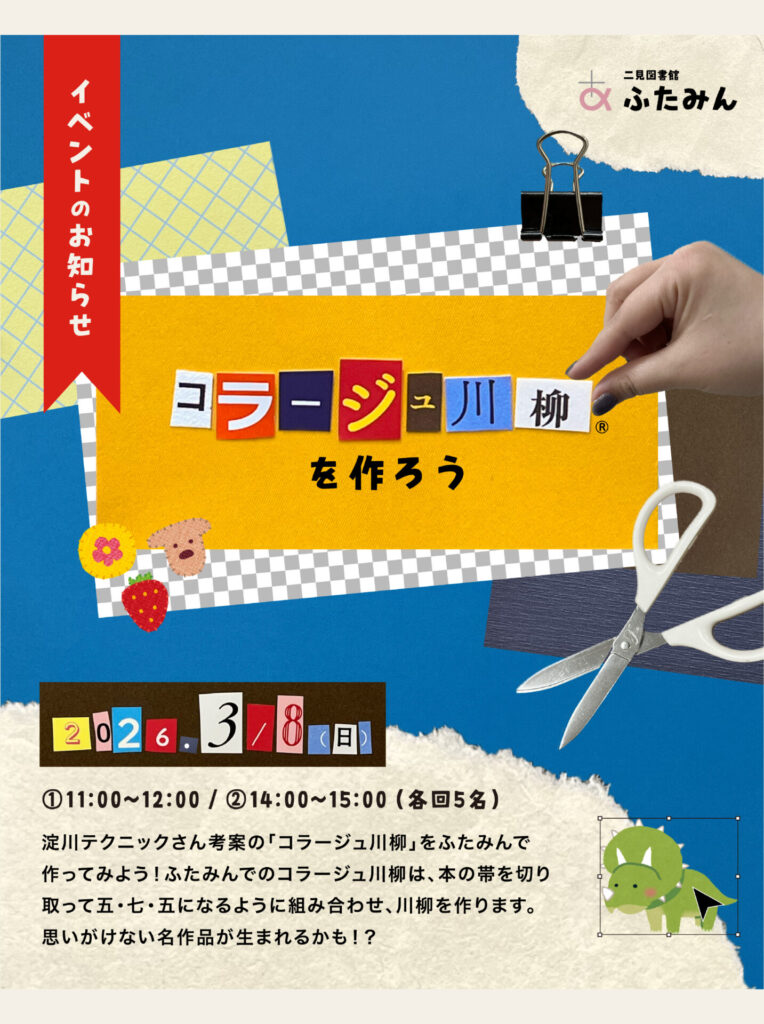 コラージュ川柳のお知らせ