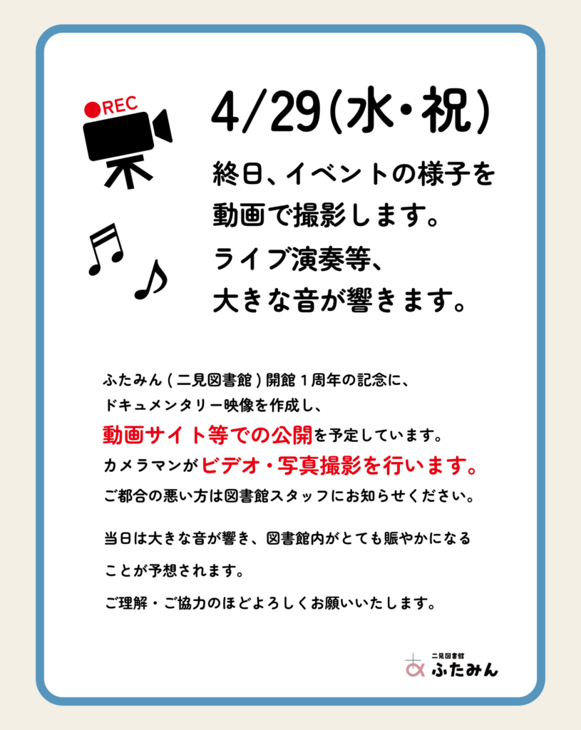 ふたみん感謝祭に関するお知らせ