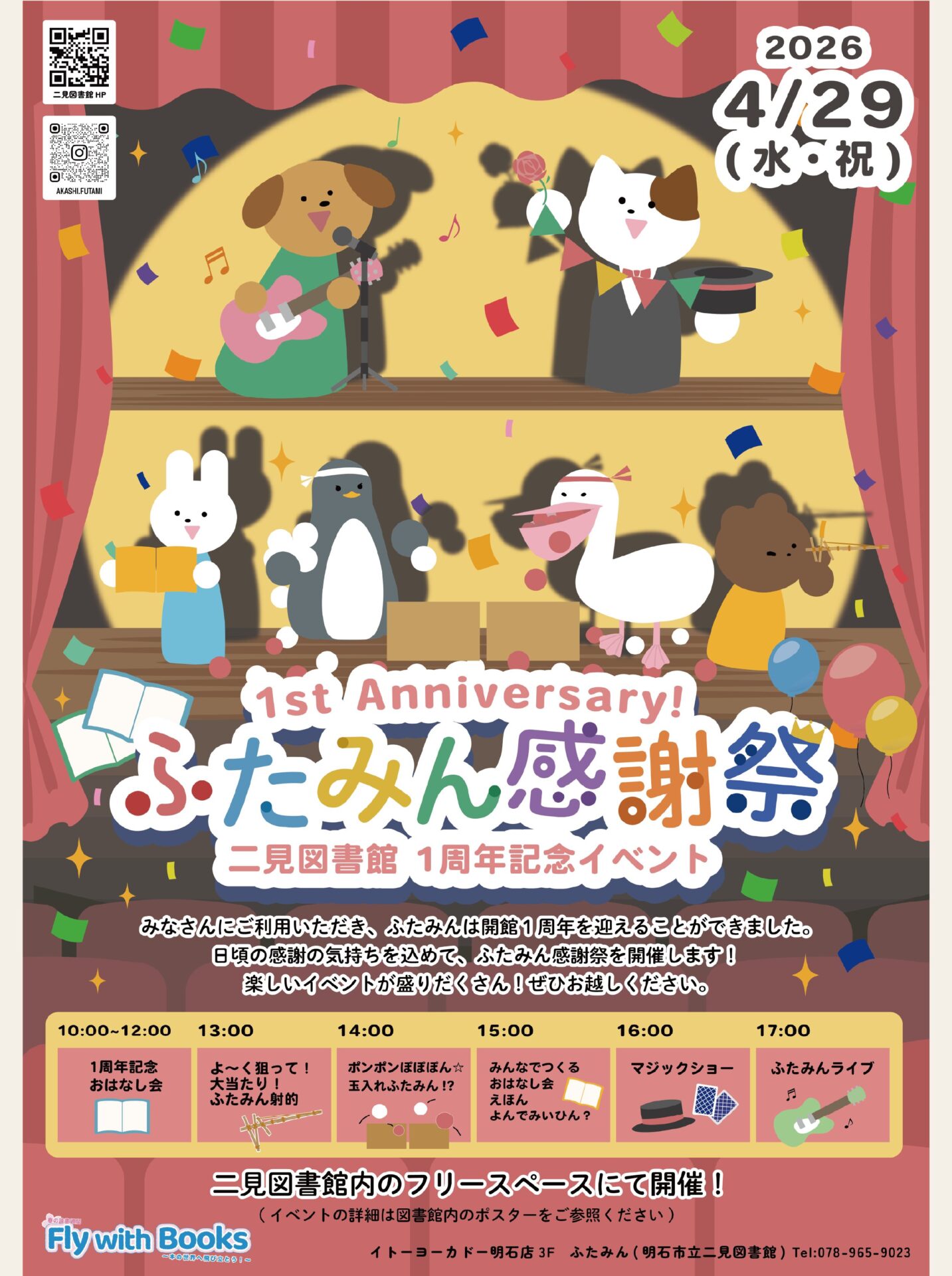 ふたみん感謝祭のお知らせ