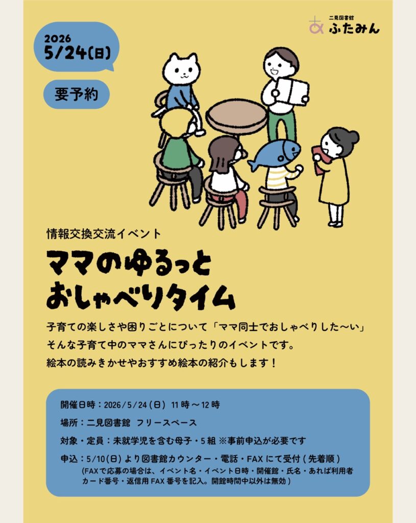 ママのゆるっとおしゃべりタイムのお知らせ