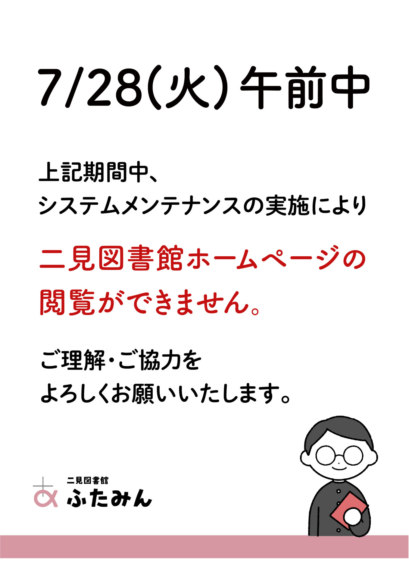 ホームページ システムメンテナンスのお知らせ