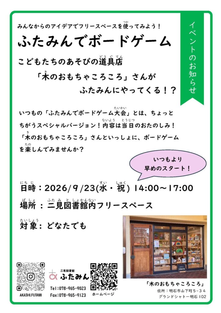 特別版！ ふたみんでボードゲームのお知らせ