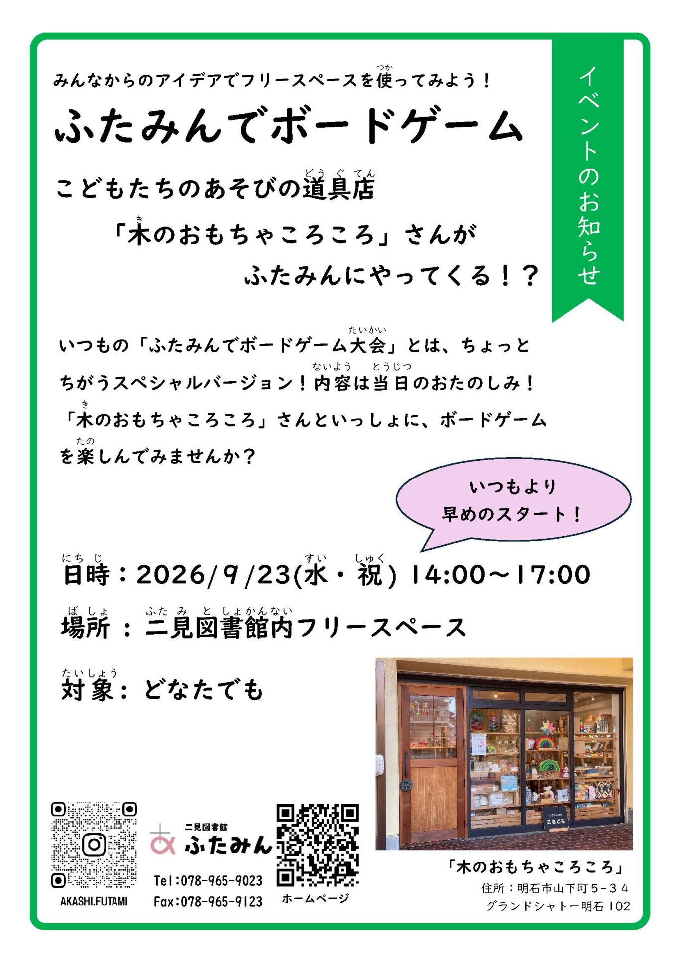 特別版! ふたみんでボードゲームのお知らせ