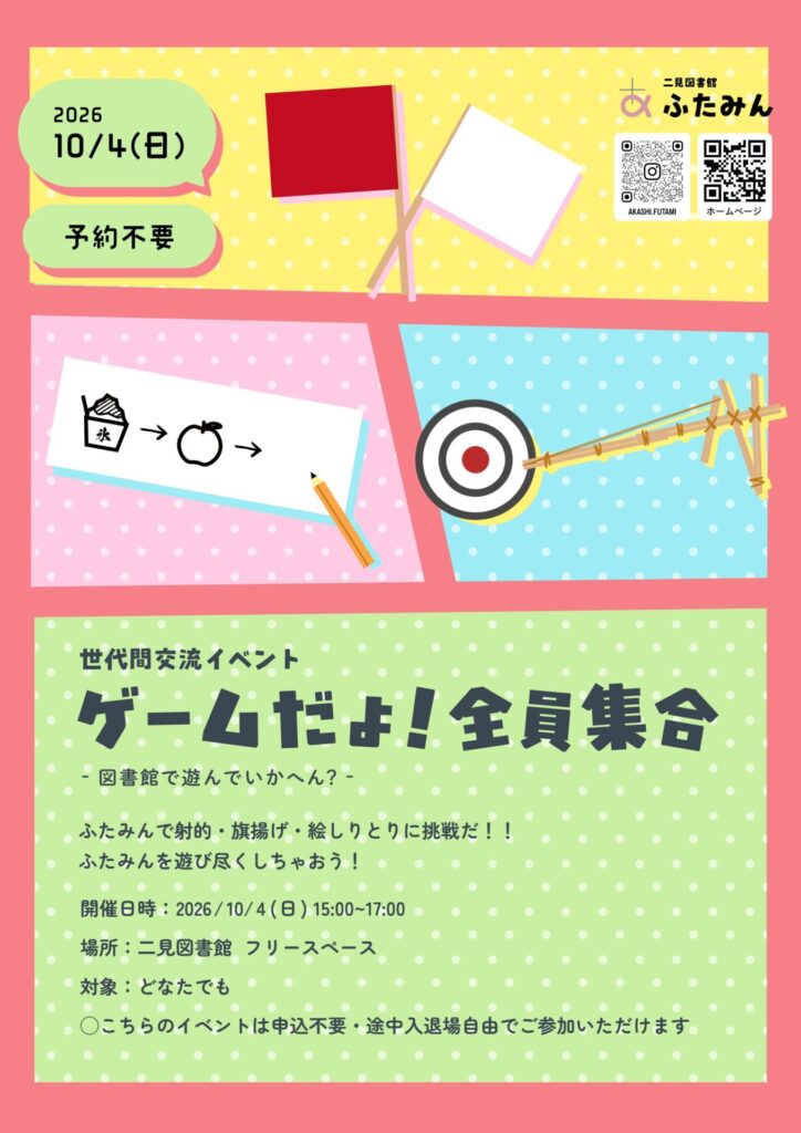 ゲームだよ！全員集合のお知らせ