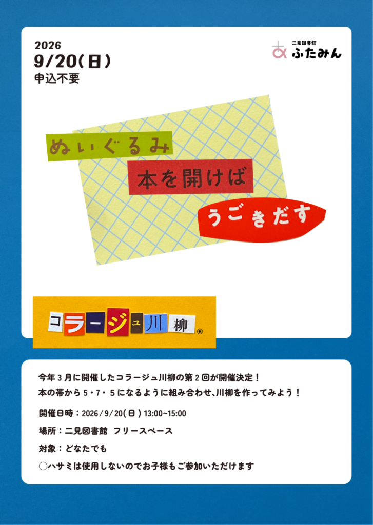 コラージュ川柳を作ろうのお知らせ