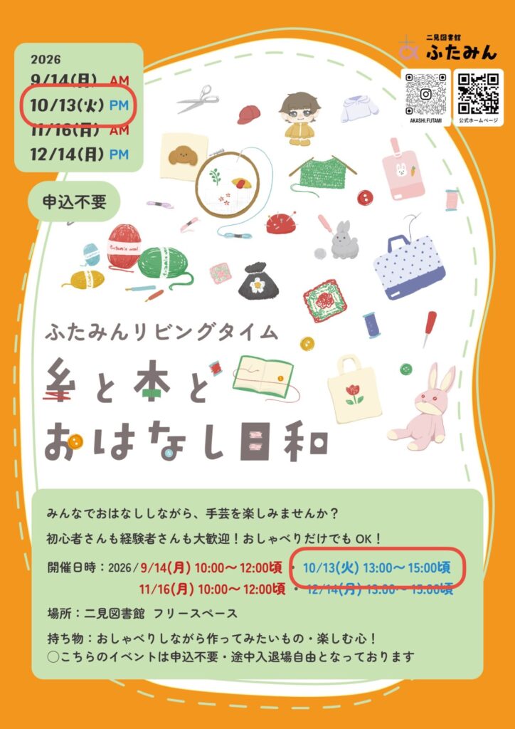 糸と本とおはなし日和のお知らせ